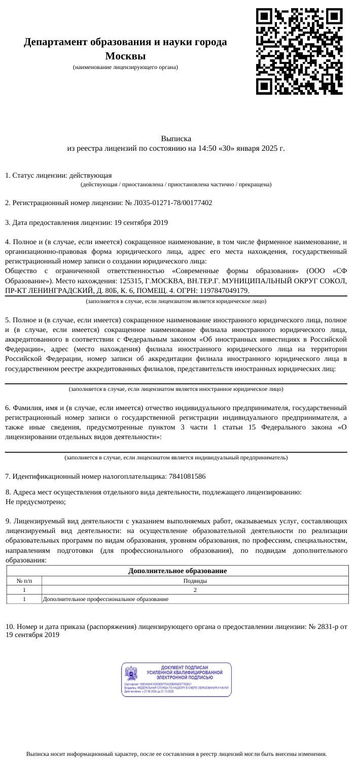 Лицензия на осуществление образовательной деятельности № Л035−01 271−78/00177 402